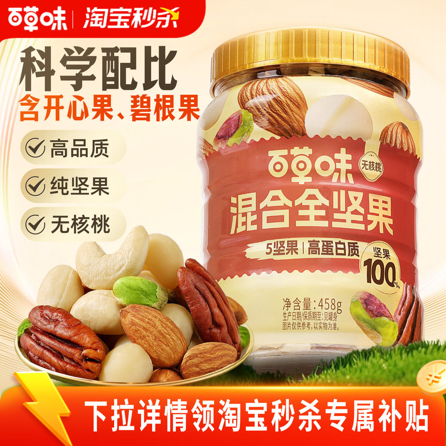 百草味每日纯坚果罐装混合果干全坚果原味健康孕妇零食含开心果