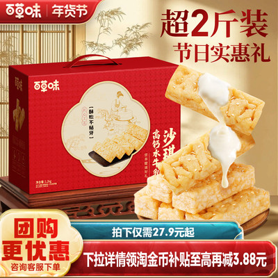 百草味高钙水牛乳沙琪玛礼盒2.4斤传统糕点年货零食过年送礼食品