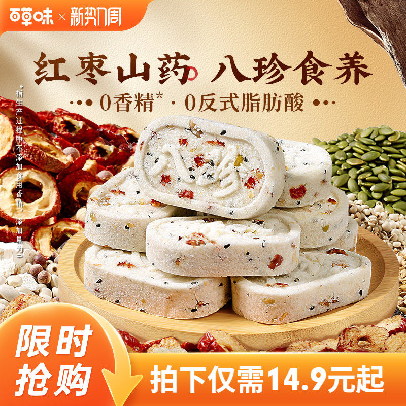 百草味红枣山药八珍糕500g茯苓芡实糕传统糕点心零食早餐整箱食品