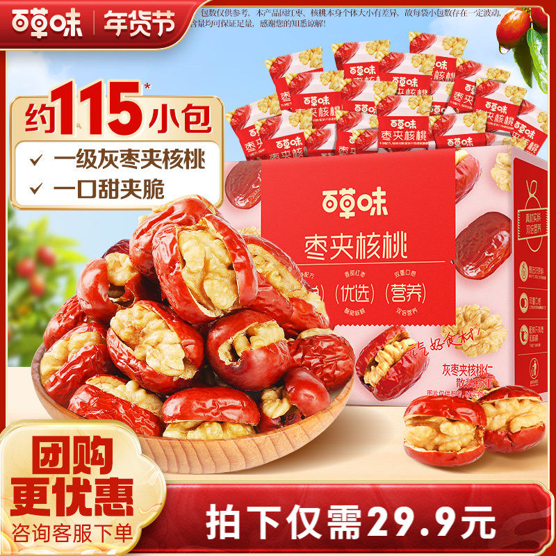 直播百草味红枣夹核桃660g新疆特产休闲健康零食果干坚果礼盒