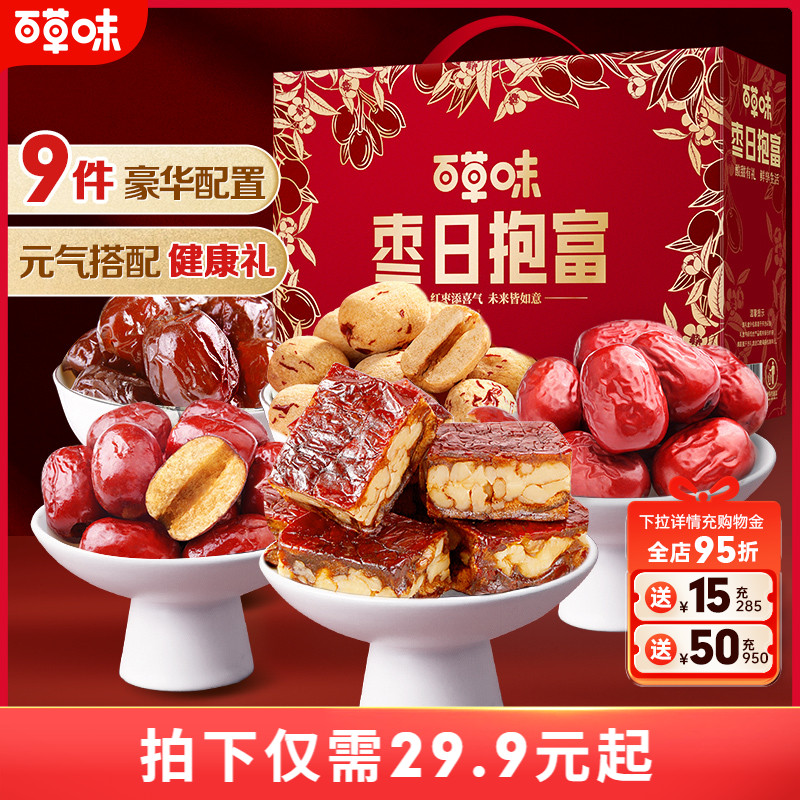 百草味枣日抱富1885g新疆红枣大枣果干蜜饯新年零食礼盒礼包送礼