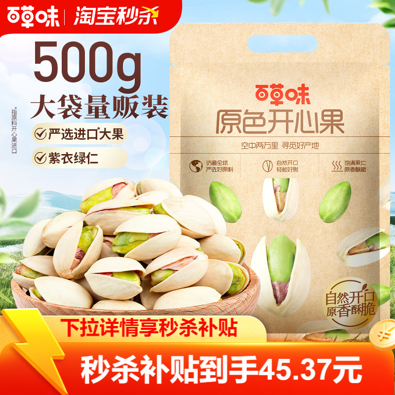 百草味原色开心果500g进口坚果干果小零食盐焗味送礼量贩