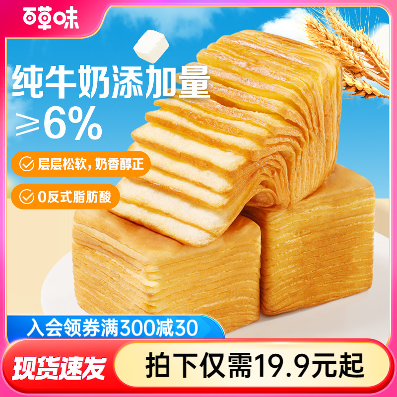 百草味牛乳千层吐司面包1kg整箱健康早餐代餐食品零食营养糕点心