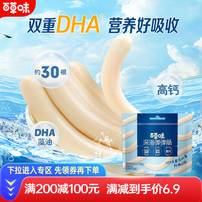 【满减】百草味鳕鱼肠256g32根火腿肠休闲零食即食鱼肉肠儿童