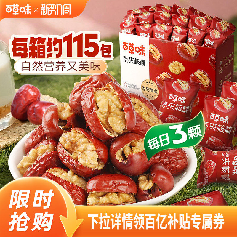 约115个百草味每日红枣夹核桃758g新疆红枣夹核桃枣仁派果干礼盒