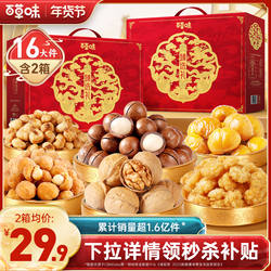 百草味坚果+零食混合礼盒坚果大礼包年货送礼干果亲戚礼品盒腰果