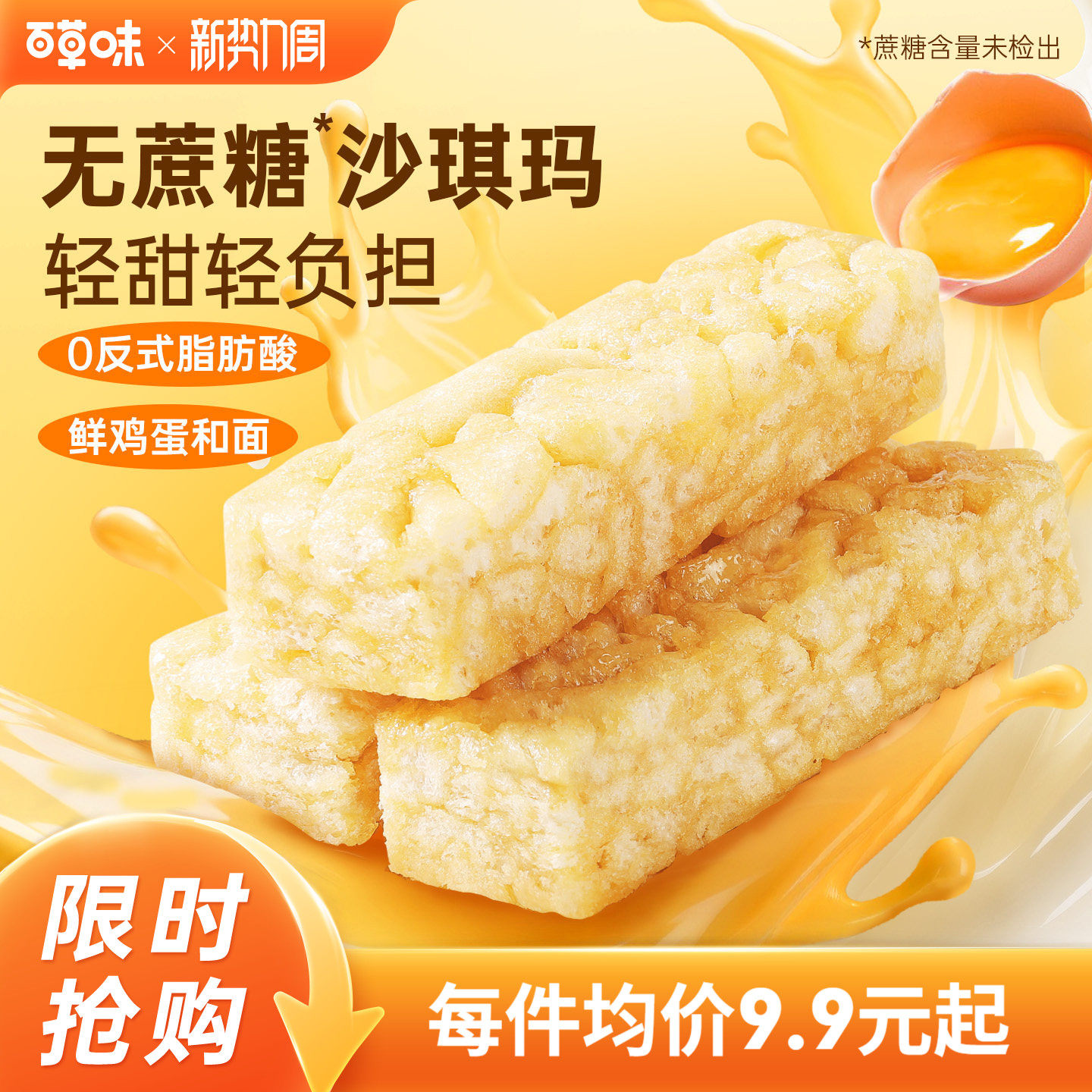 百草味沙琪玛牛乳提子办公室传统糕点零食休闲食品整箱零食无蔗糖