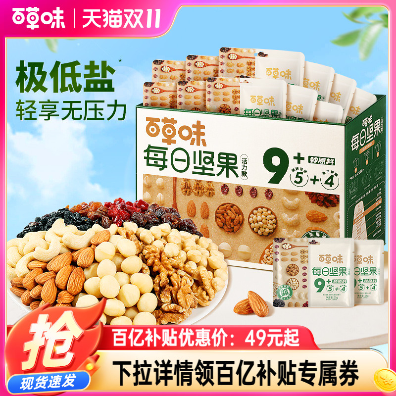 百草味每日坚果礼盒750g/30包孕妇健康零食混合干果仁休闲大礼包