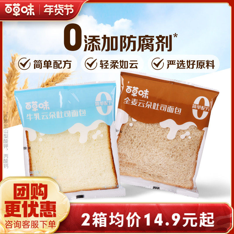 百草味牛乳云朵吐司410g早餐食品整箱全麦面包营养蛋糕零食糕点心,零食/坚果/特产,传统西式糕点,淘宝优惠券,粉丝福利购,淘宝优惠卷