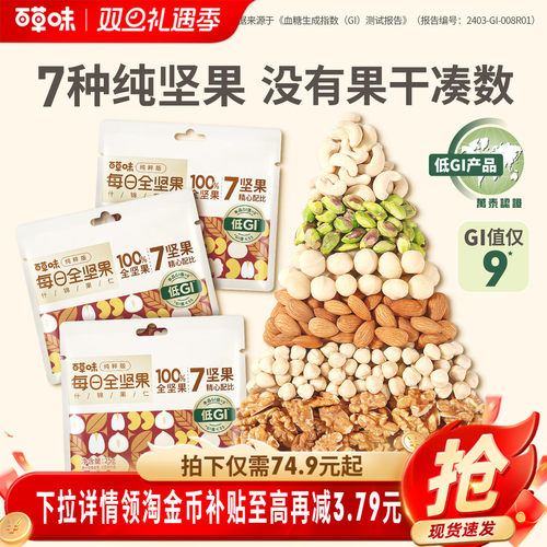 百草味低GI纯坚果每日坚果650g混合全干果仁专用孕妇零食独小包装