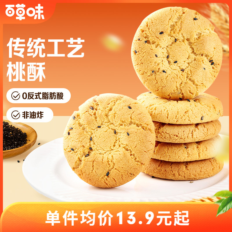 百草味桃酥500g非油炸传统糕点心送礼特色休闲小零食下午茶食品