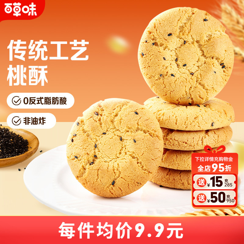 百草味桃酥500gx2非油炸传统糕点心送礼特色休闲小零食下午茶食品