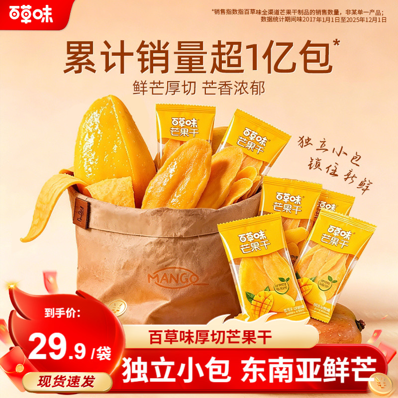 百草味芒果干水果干厚切囤货果脯蜜饯休闲小吃解馋零食独立小包装