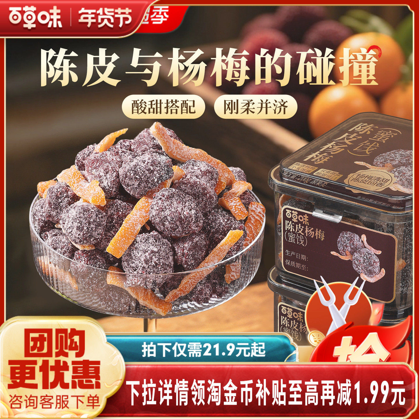 百草味陈皮杨梅200g果干蜜饯果脯梅条办公室休闲零食果干九制话梅