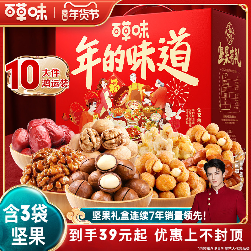 百草味坚果大礼包1508g混合干果礼盒每日坚果零食送长辈年货礼