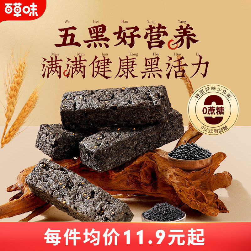 百草味五黑沙琪玛500g办公室解馋零食休闲食品整箱囤货无蔗糖