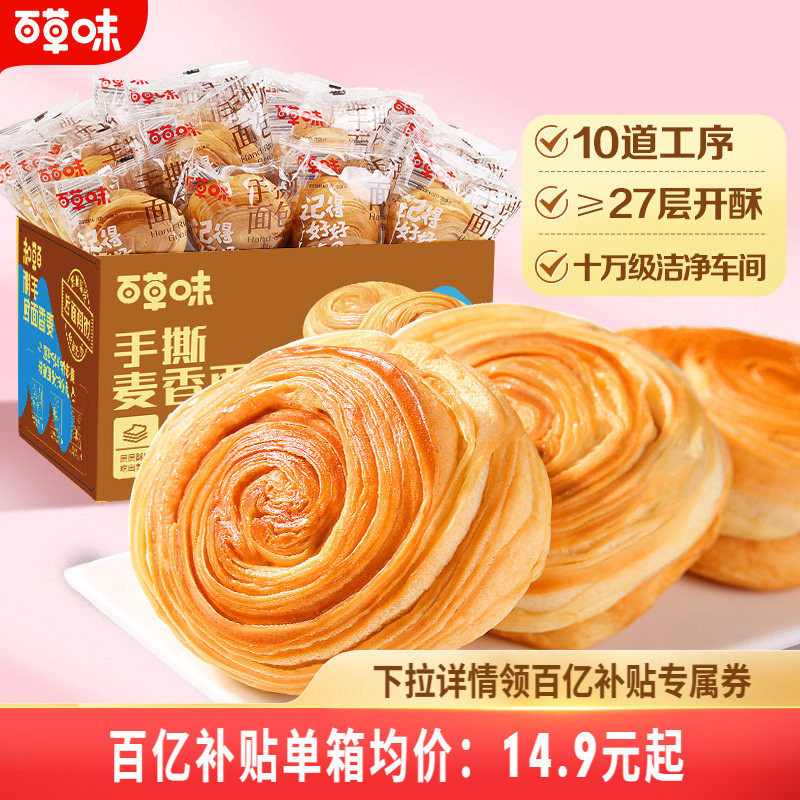 百草味手撕面包全麦吐司早餐速食小吃食品蛋糕零食整箱囤货糕点心