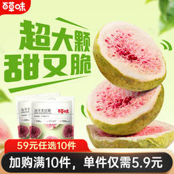 百草味无花果干25g零食特产冻干水果干果脯蜜饯