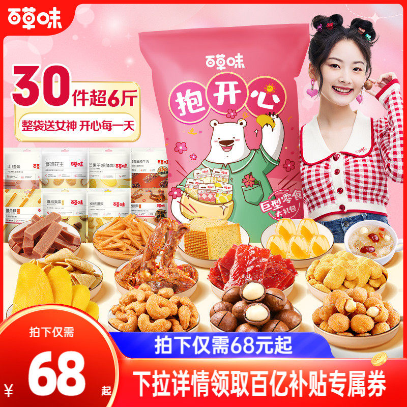 百草味巨型零食大礼包六一儿童节食品出游解馋小吃送女友男友礼物