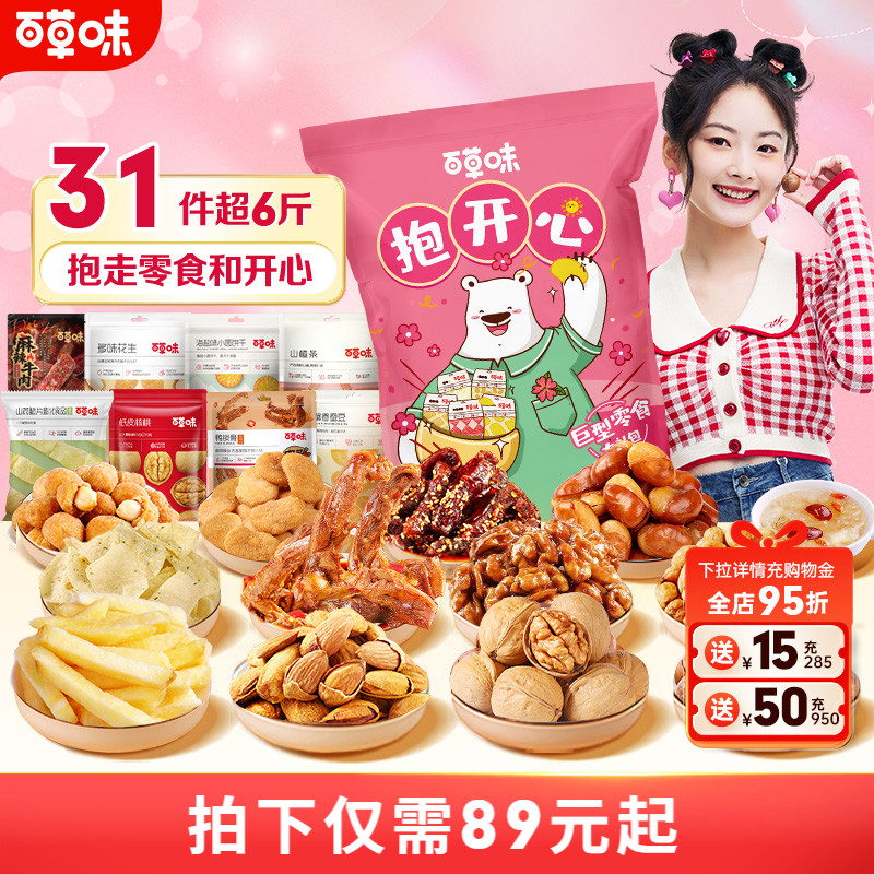 百草味巨型零食大礼包