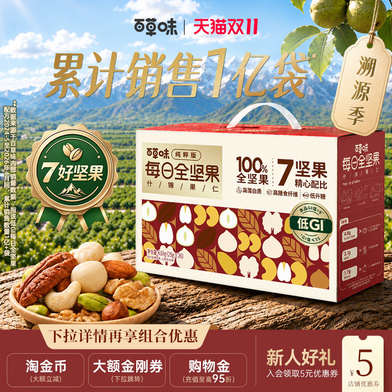 百草味每日坚果低GI坚果礼盒750g孕妇干果出游送礼零食独立小包装