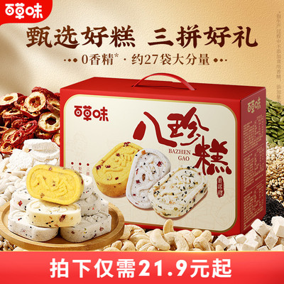 百草味八珍糕礼盒茯苓红枣山药小米休闲健康食品送长辈节日送礼