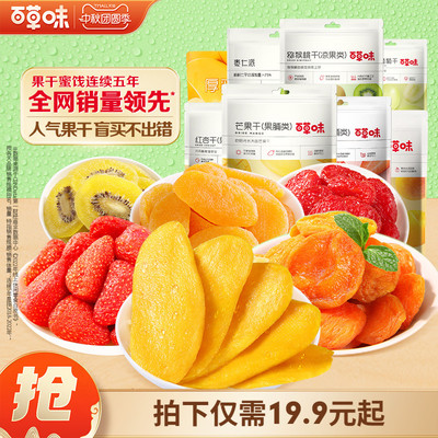 休闲水果干大礼包百草味