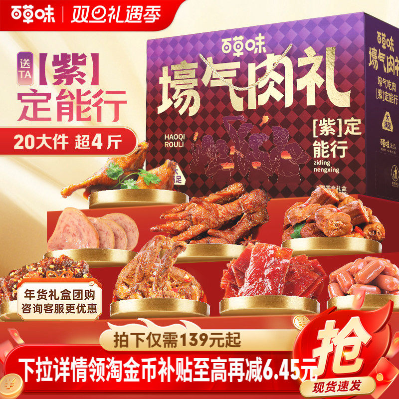 百草味全肉礼盒2039g/20袋肉肉零食大礼包猪肉脯鸡爪解馋春节送礼