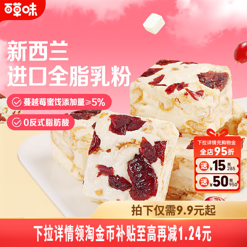 百草味蔓越莓雪花酥休闲小零食300g休闲牛轧糖奶芙小吃网红糕点