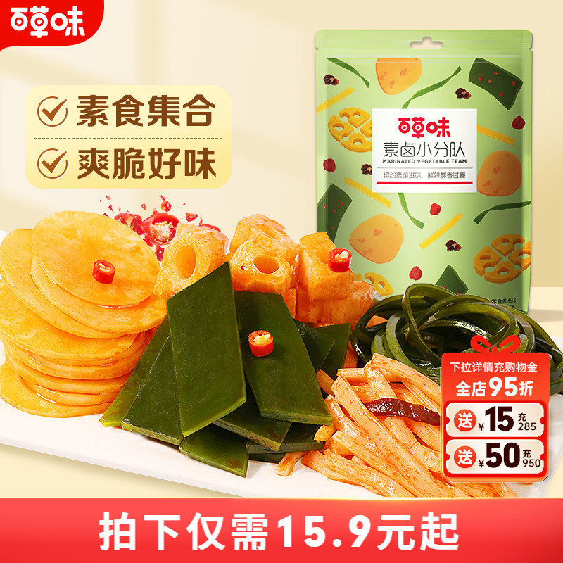 百草味小分队麻辣味莲藕