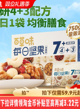 百草味每日坚果750g健康混合干果仁孕妇休闲健康低GI营养早餐零食
