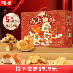 百草味马上糕升礼盒755g传统中式糕点年货礼盒节日过年送礼送长辈