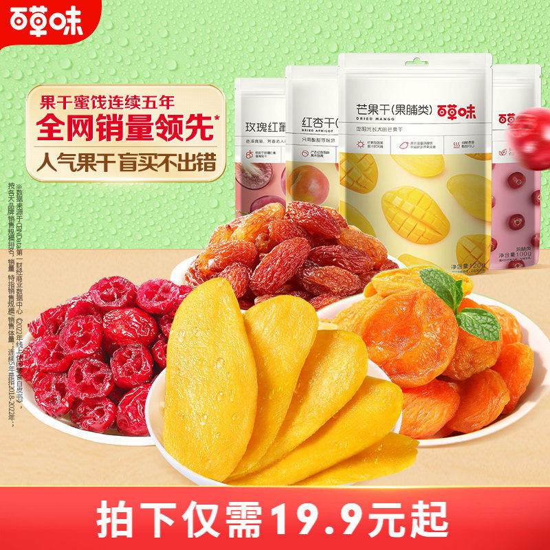 百亿补贴百草味水果干大礼包芒果干红杏干休闲蜜饯果脯零食