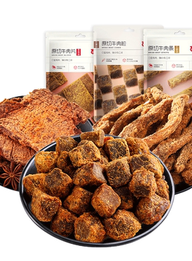 百草味原切牛肉干50g牛肉粒五香牛肉片香辣卤味办公室零食牛肉条
