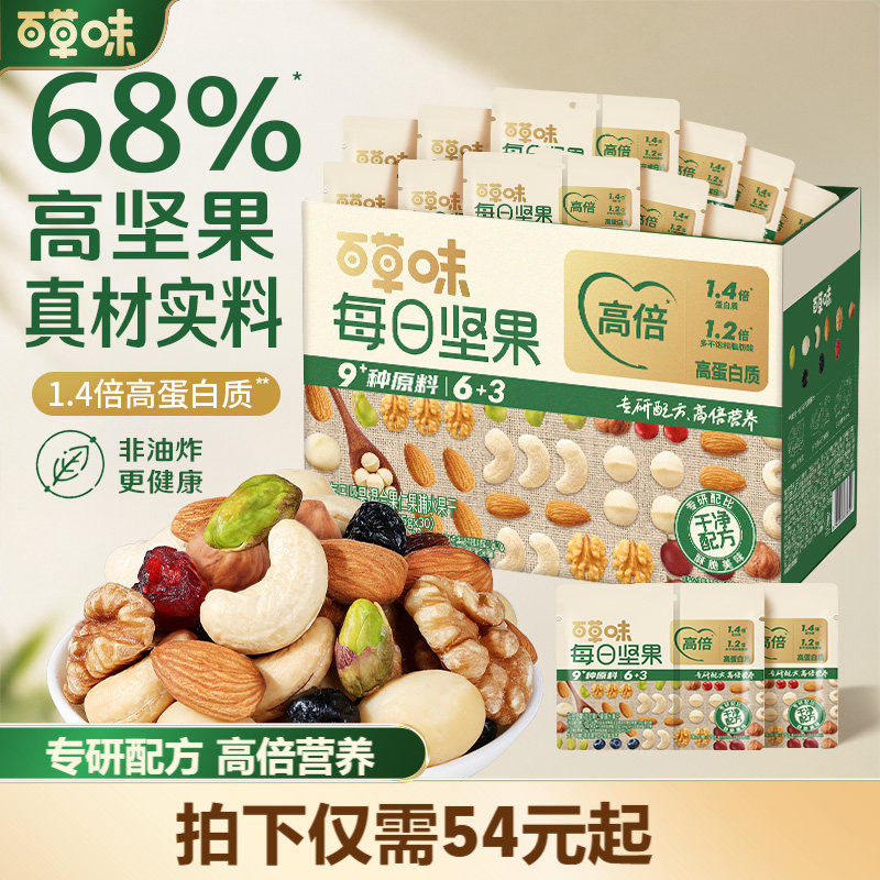 百草味每日坚果750g健康混合干果仁孕妇休闲健康低GI营养早餐零食