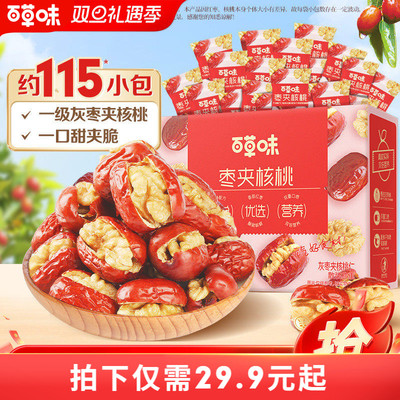 百草味新疆特产礼盒装枣夹核桃