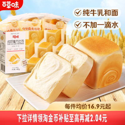 百草味纯奶魔方面包480g手撕面包整箱囤货早餐吐司蛋糕零食糕点