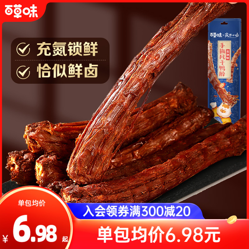 百草味风干鸭脖即食肉类