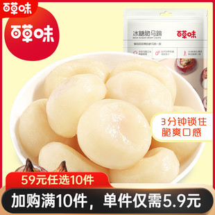冰糖脆马蹄108g 百草味 专区任选10件59元