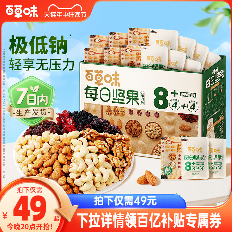 百草味每日坚果礼盒750g/30包孕妇健康零食混合干果仁休闲大礼包