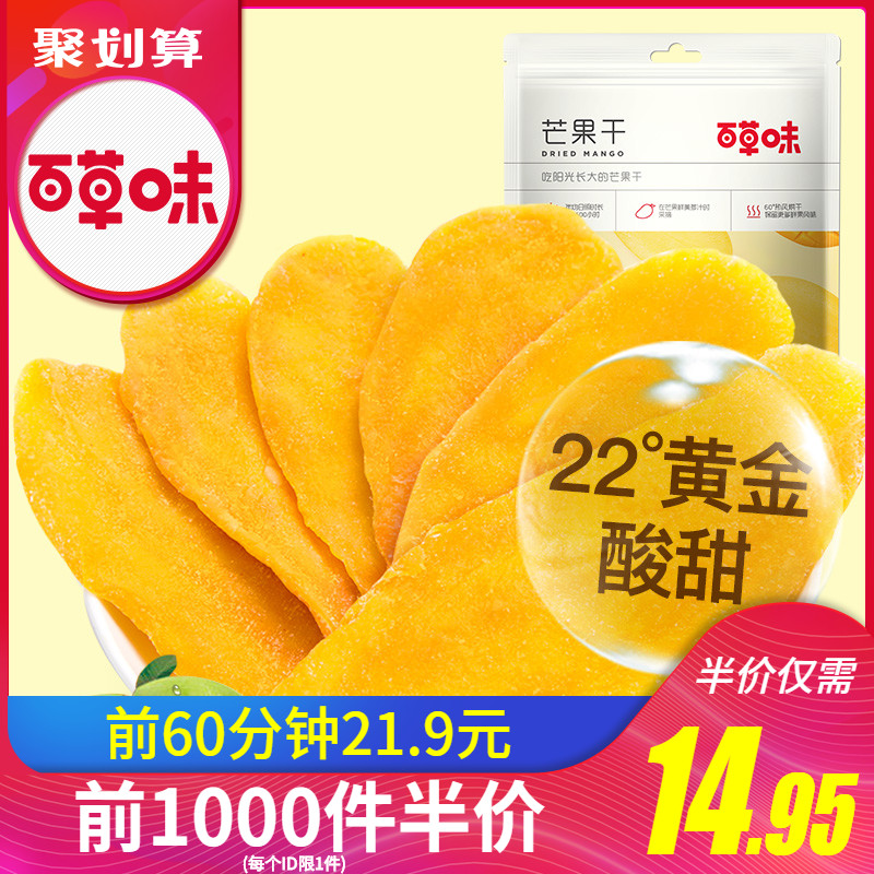 【百草味芒果干120gx3袋?#21051;?#22269;味水果果脯蜜饯网红小吃零食混合装