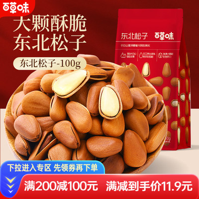 百草味-东北松子80g松子零食