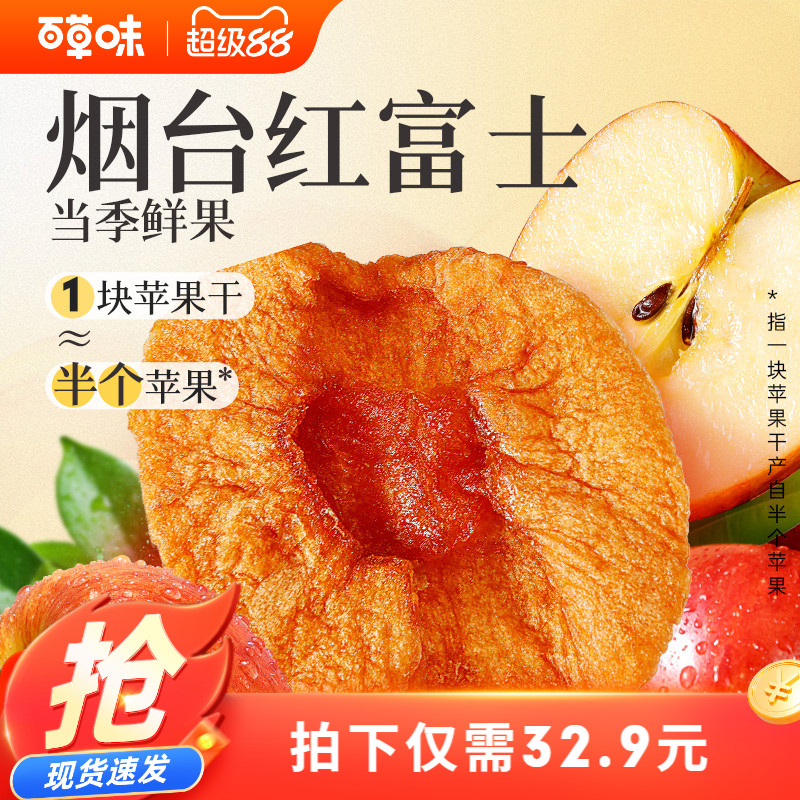 百草味苹果干350g无添加红富士苹果肉健康零食水果干果脯蜜饯小吃