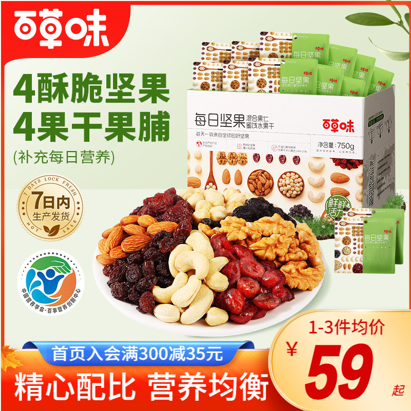 百草味每日坚果礼盒750g/30包孕妇健康零食混合干果仁休闲大礼包