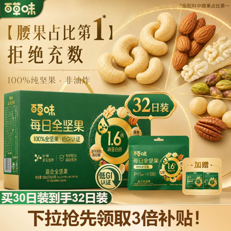 百草味每日坚果孕妇零食高蛋白果仁独立小包装低GI660g零食礼盒