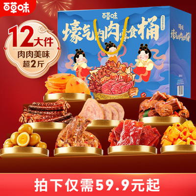 百草味老卤鸭货礼盒1235g/12袋全肉卤香鸭脖鸭腿零食礼包节日送礼