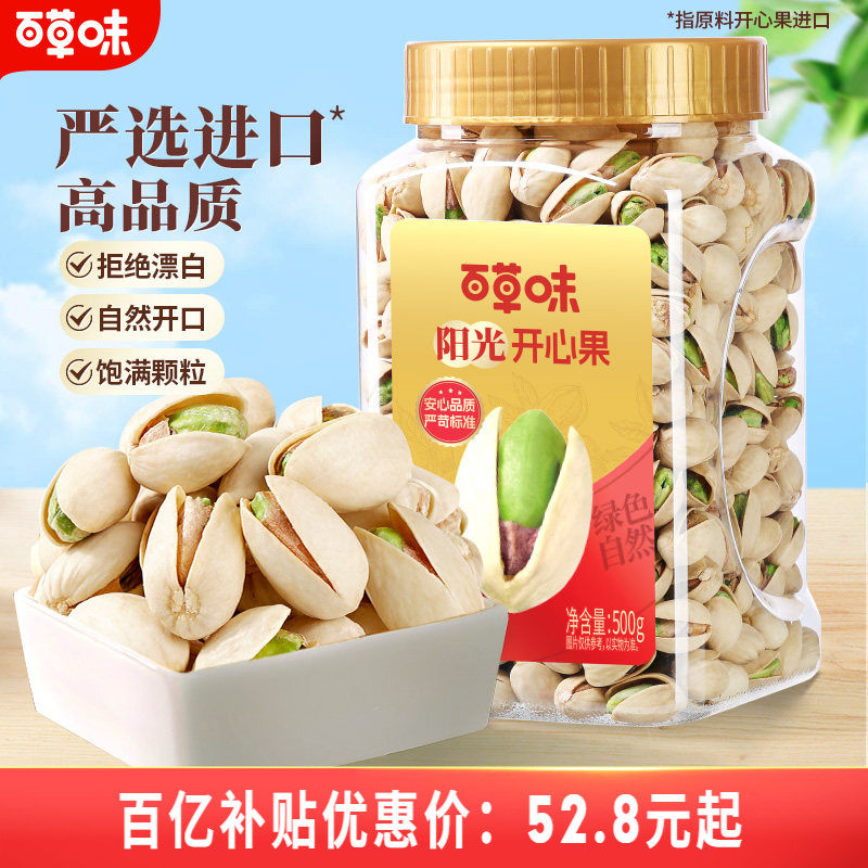 百草味开心果500g罐装大颗粒健康盐焗味坚果干果原色休闲零食