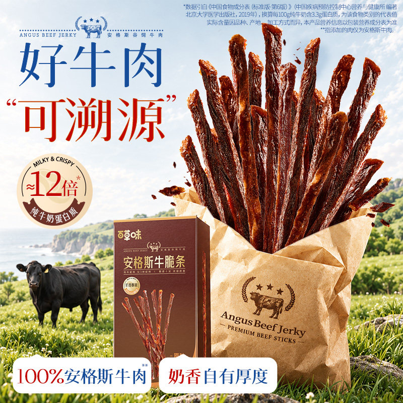 百草味安格斯牛脆条高蛋白牛肉干牛肉脆片风干牛肉脆条牛脆脆