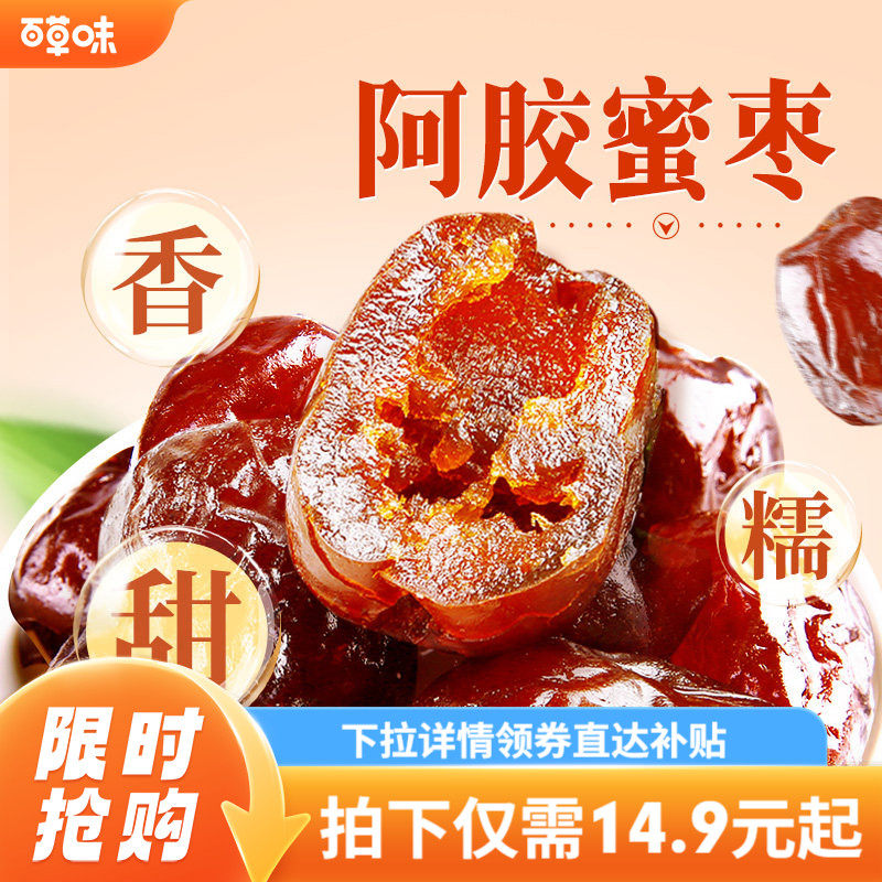 到手约40颗百草味阿胶蜜枣408g无核金丝去核红枣蜜枣休闲送礼零食