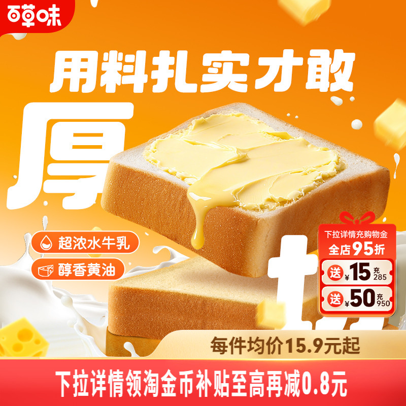 百草味黄油水牛乳厚切吐司800g糕点零食休闲健康食品早餐下午茶